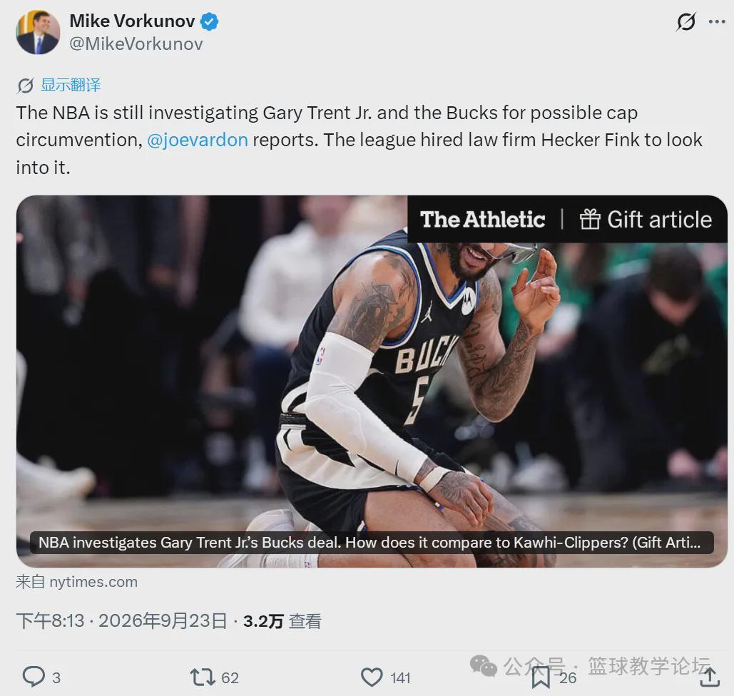 涉嫌阴阳合同！4年6400万美元！NBA联盟深入调查